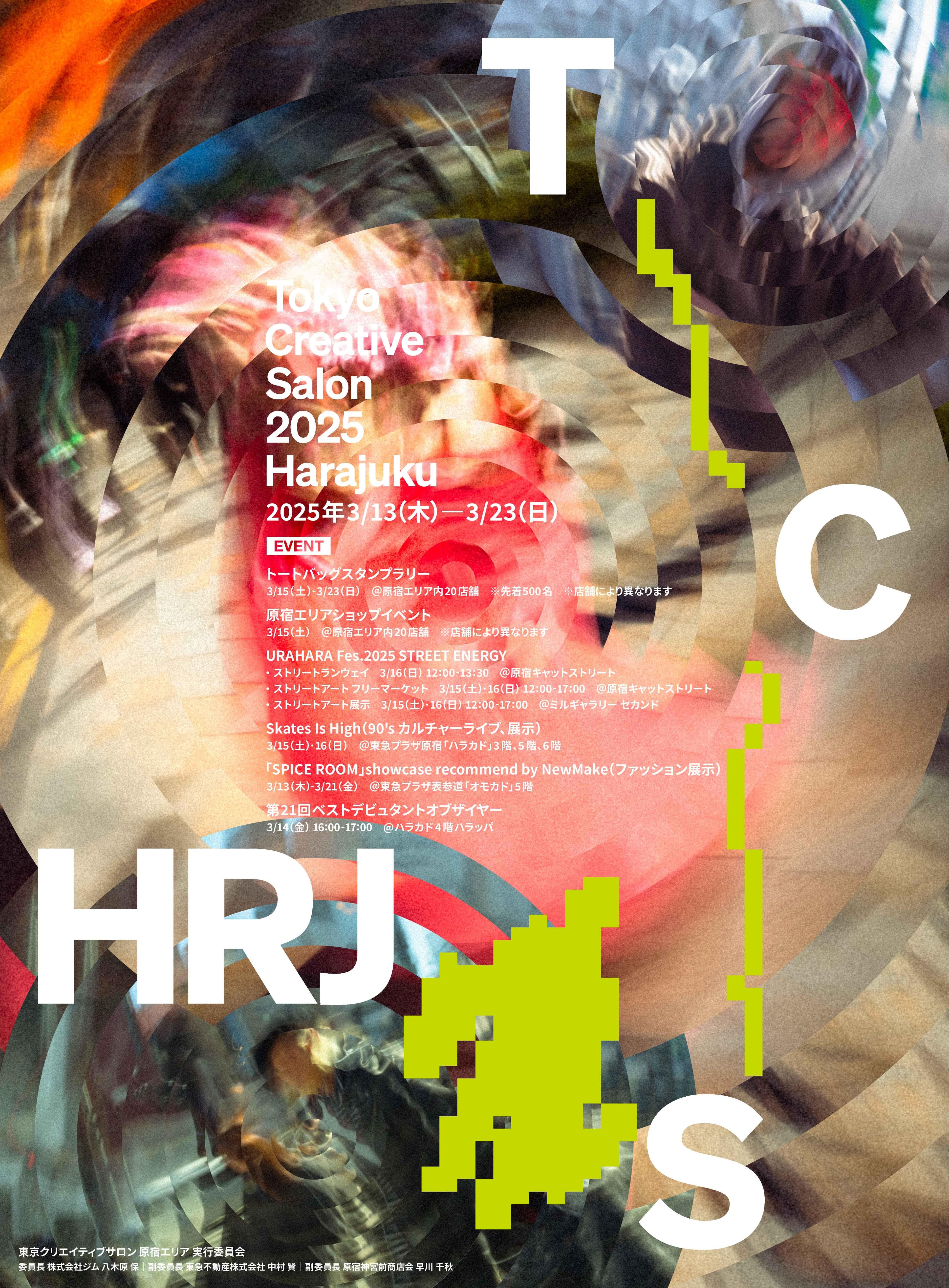原宿のファッションの祭典「Tokyo Creative Salon 2025 Harajuku」が開催！ 週末には、ショップイベントやストリートランウェイを実施
