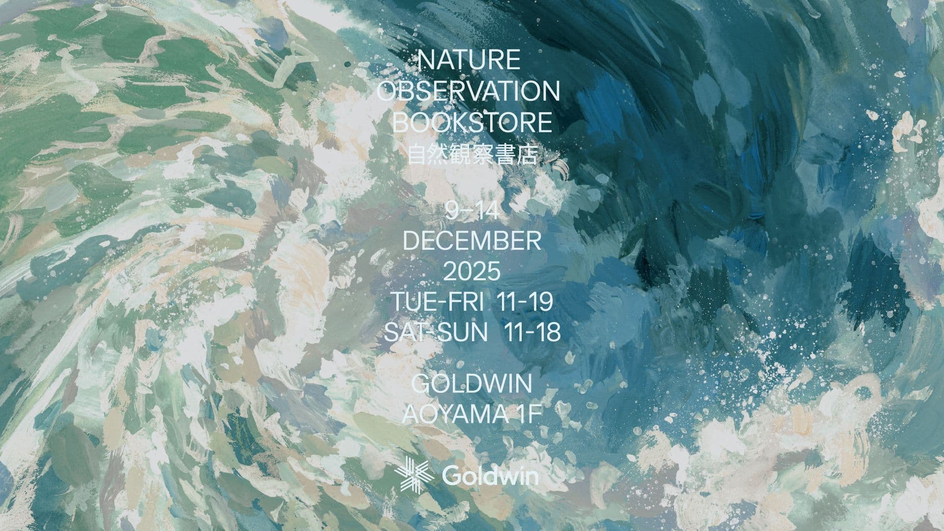 ゴールドウイン、“自然と環境と人間と遊びの可能性を探る”書店「Nature Observation Bookstore」を6日間限定オープン!